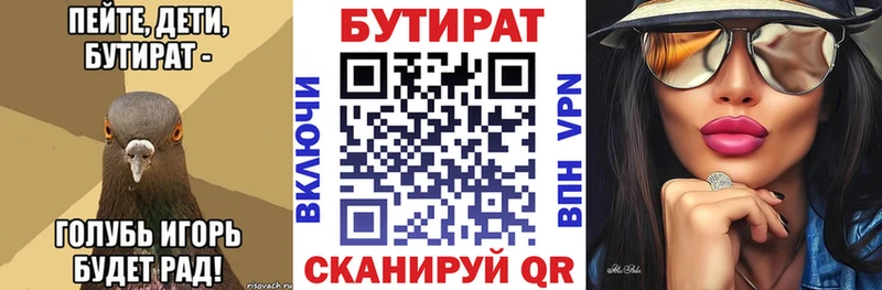 Бутират буратино  Аткарск 